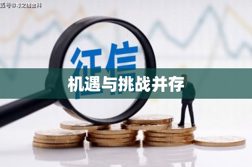 福山机遇与挑战并存