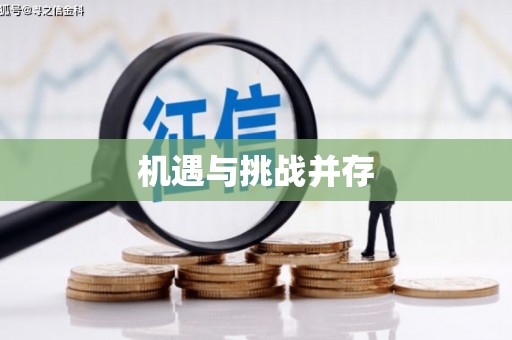 福山机遇与挑战并存